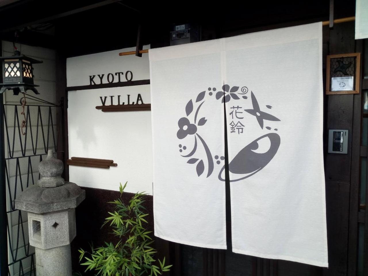 花鈴 京都宿 忍 Ninja *